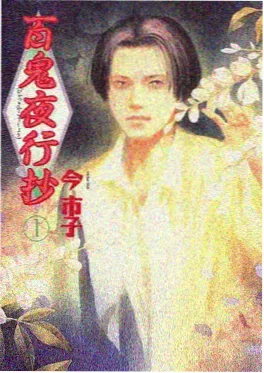 柳家の音色